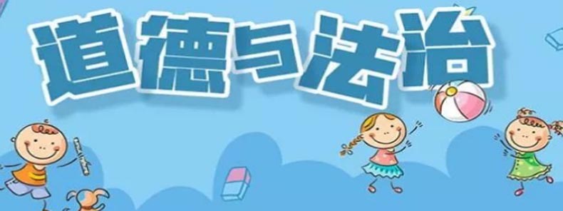 道法中小学资料网